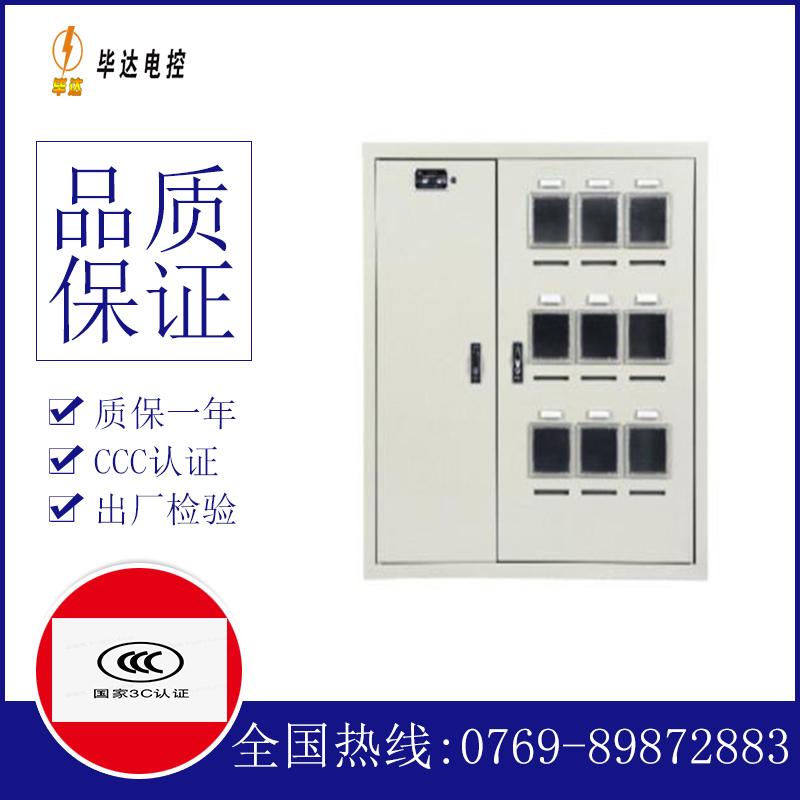 渝中电表箱